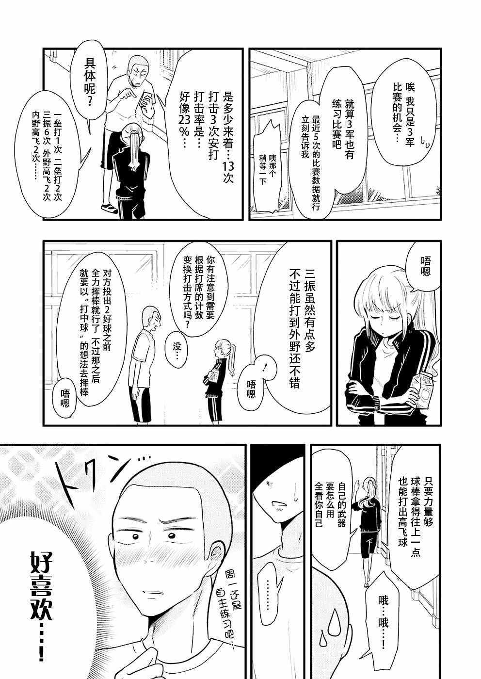 《八云小姐想要喂食》漫画最新章节第5话免费下拉式在线观看章节第【5】张图片