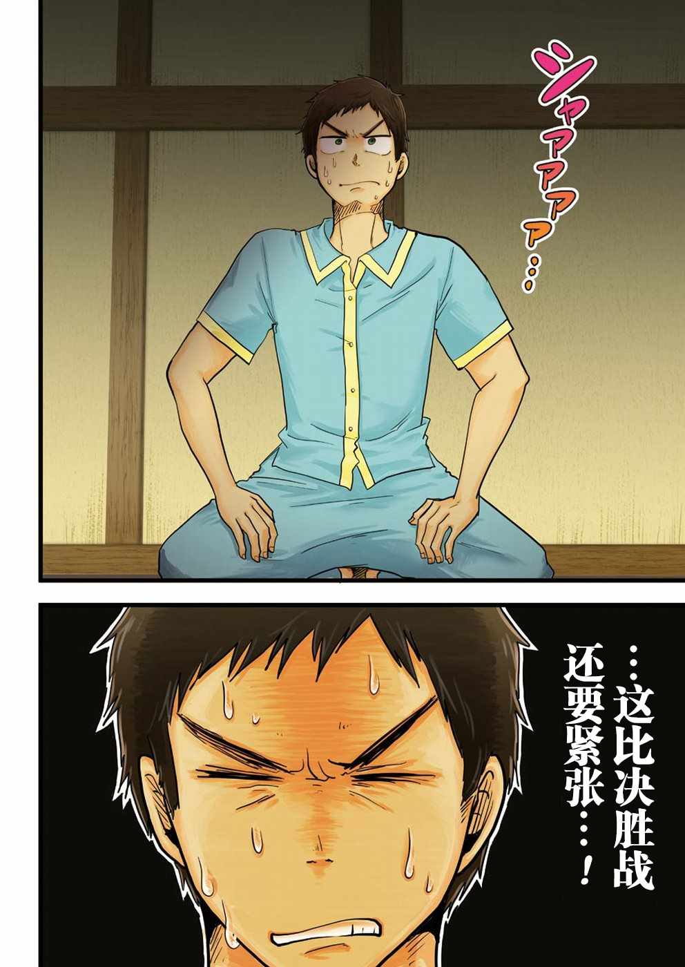 《八云小姐想要喂食》漫画最新章节第38话免费下拉式在线观看章节第【3】张图片