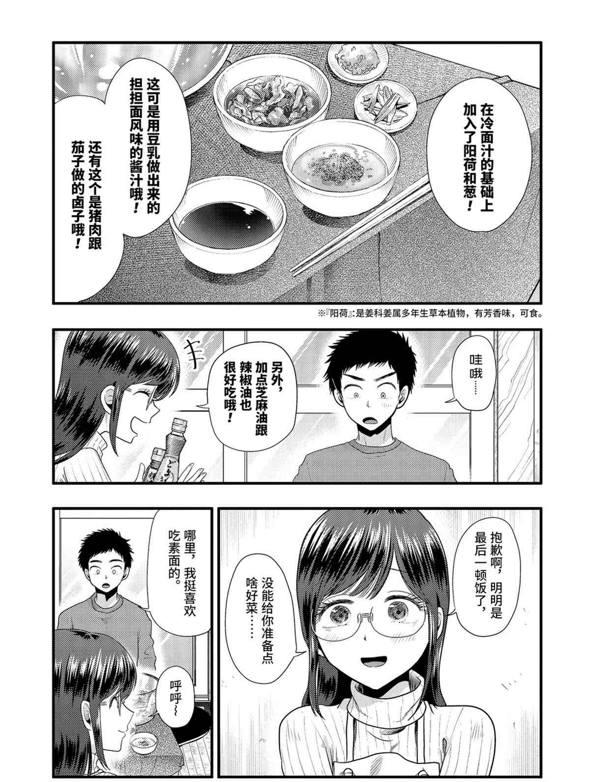 《八云小姐想要喂食》漫画最新章节第73话 试看版免费下拉式在线观看章节第【9】张图片