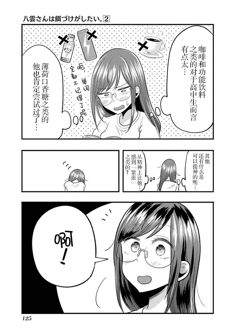 《八云小姐想要喂食》漫画最新章节第13话免费下拉式在线观看章节第【9】张图片