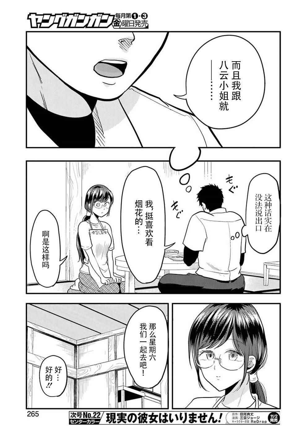 《八云小姐想要喂食》漫画最新章节第31话免费下拉式在线观看章节第【8】张图片