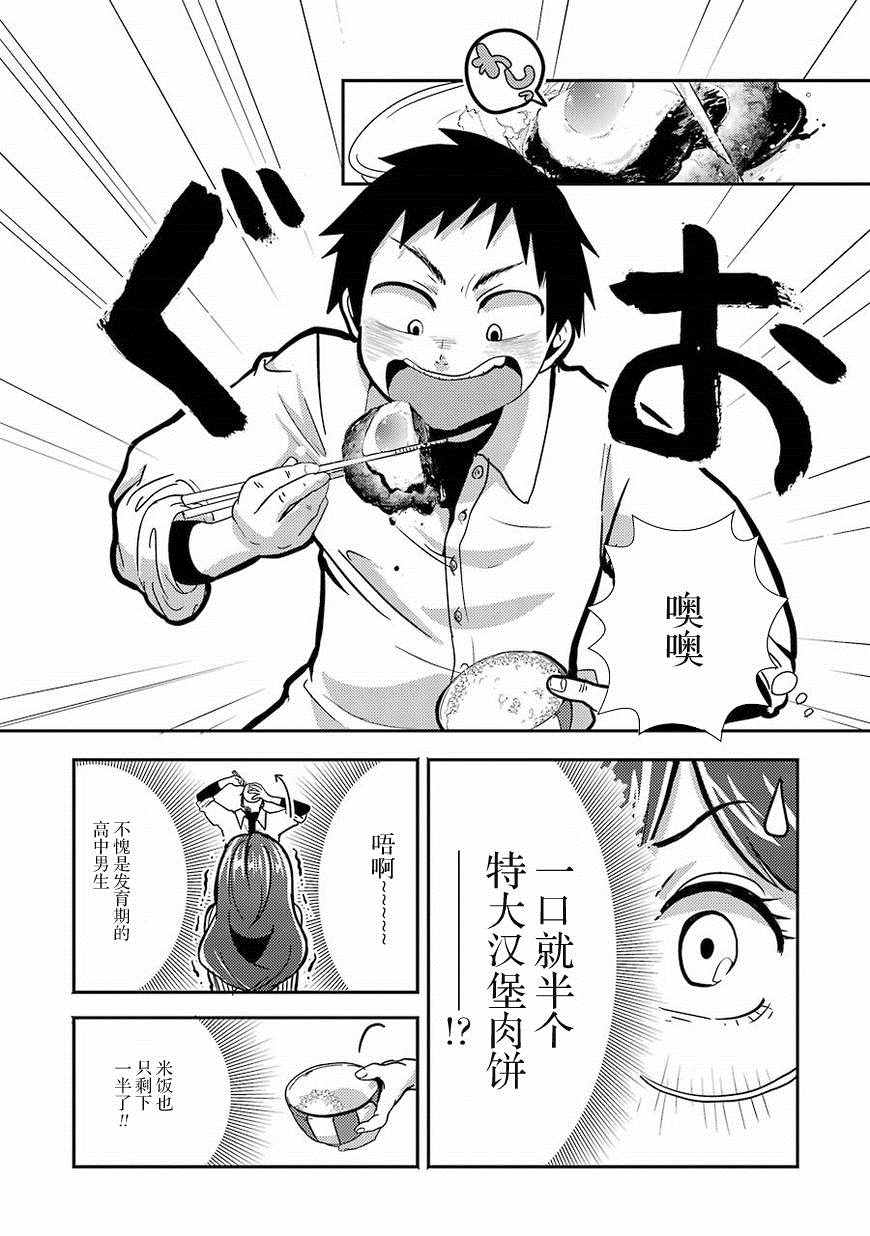 《八云小姐想要喂食》漫画最新章节第1话免费下拉式在线观看章节第【11】张图片