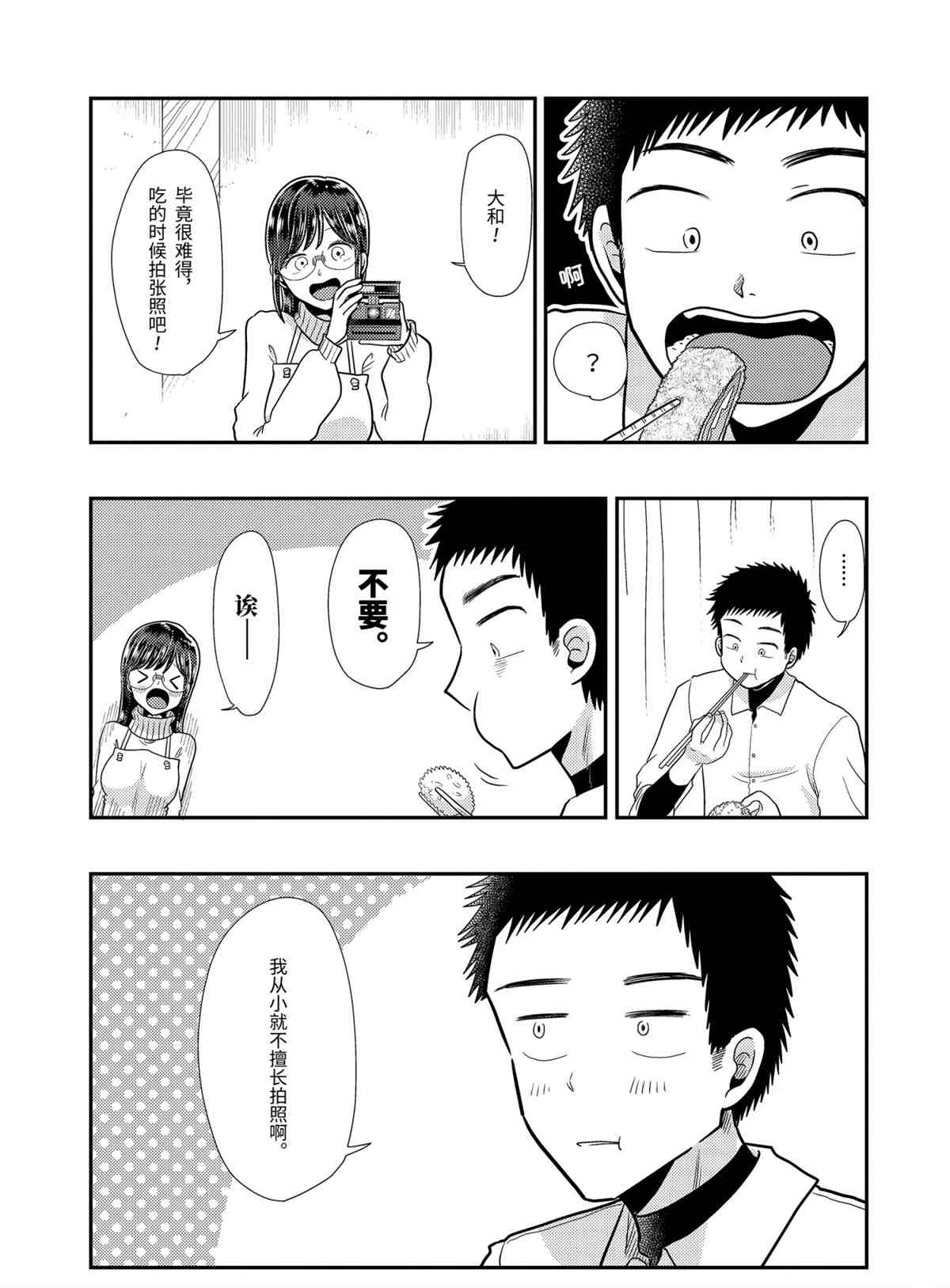 《八云小姐想要喂食》漫画最新章节第60话 试看版免费下拉式在线观看章节第【9】张图片