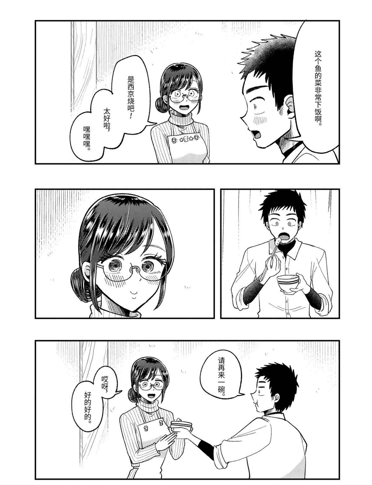 《八云小姐想要喂食》漫画最新章节第63话 试看版免费下拉式在线观看章节第【19】张图片