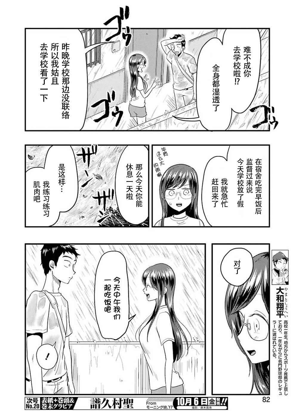 《八云小姐想要喂食》漫画最新章节第30话免费下拉式在线观看章节第【4】张图片