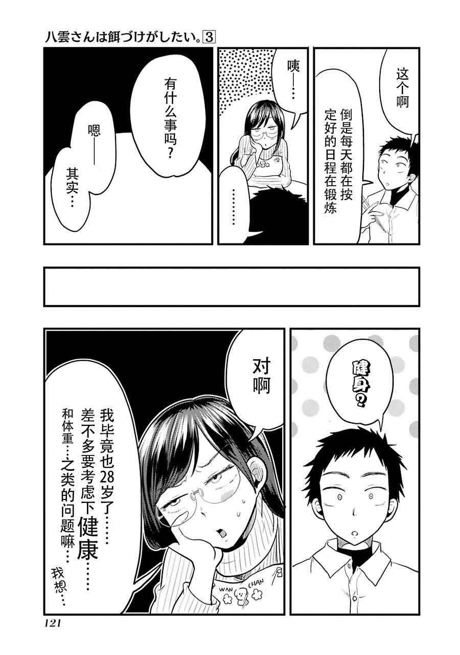 《八云小姐想要喂食》漫画最新章节第20话免费下拉式在线观看章节第【5】张图片