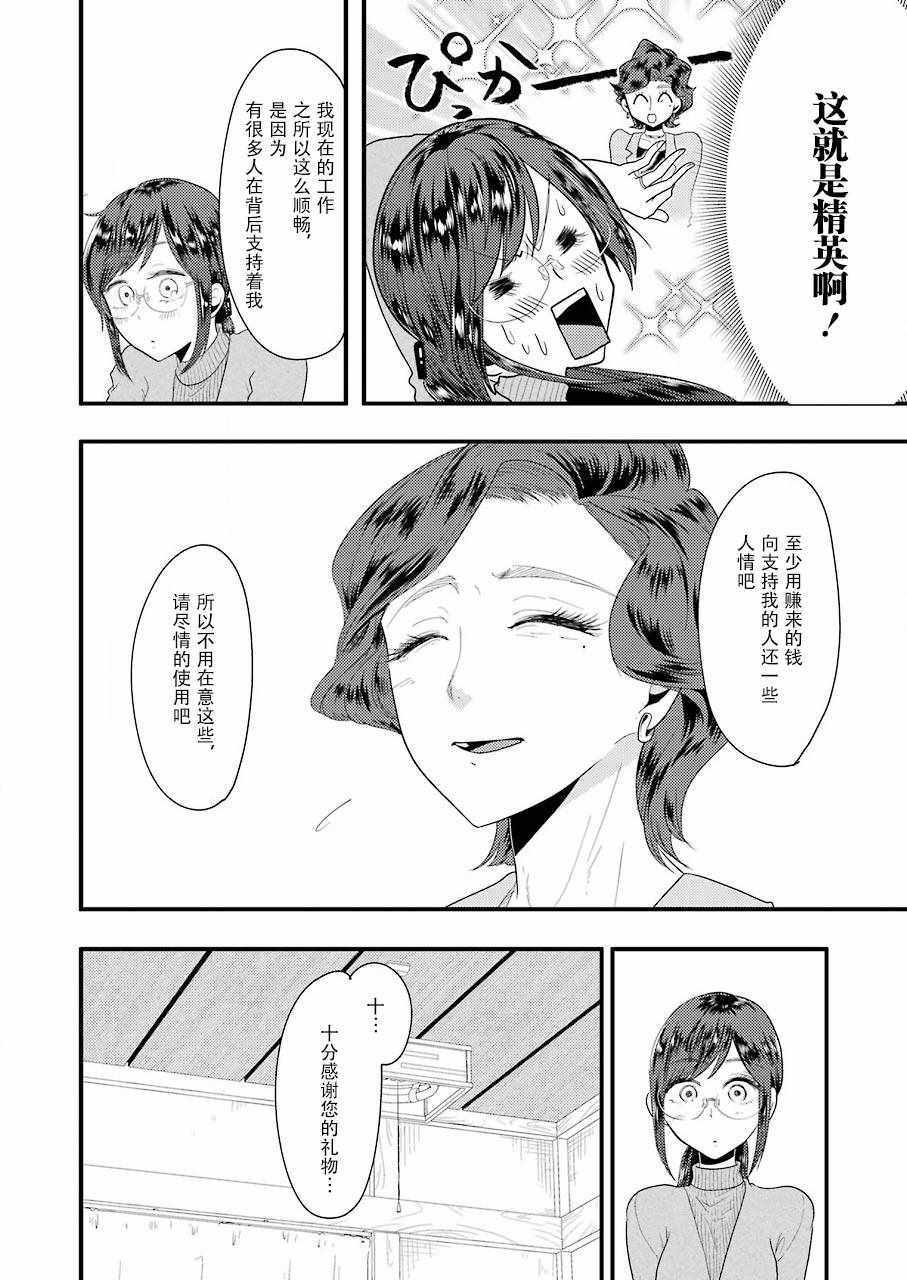 《八云小姐想要喂食》漫画最新章节第43话免费下拉式在线观看章节第【10】张图片