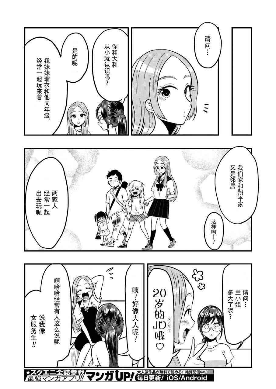 《八云小姐想要喂食》漫画最新章节第32话免费下拉式在线观看章节第【16】张图片