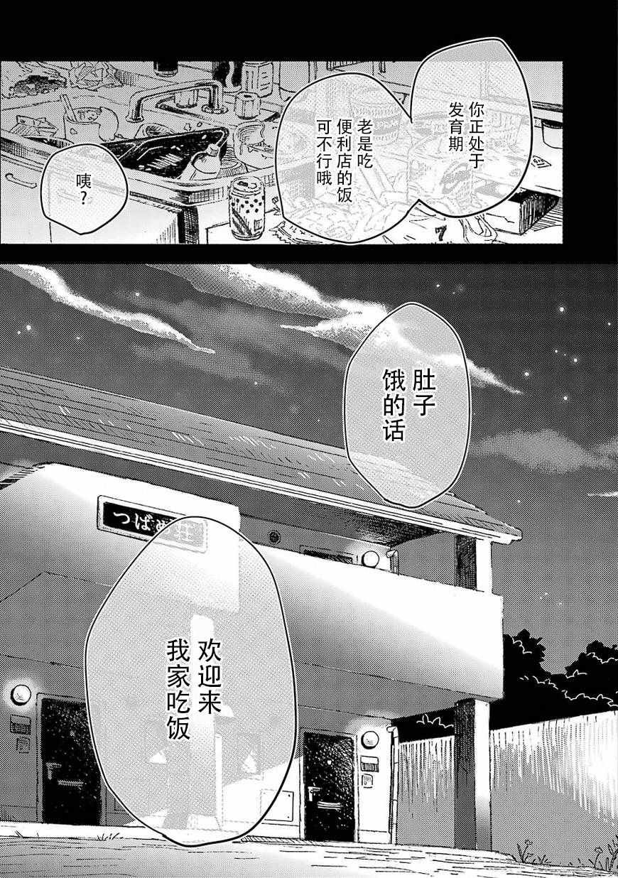 《八云小姐想要喂食》漫画最新章节第1话免费下拉式在线观看章节第【24】张图片