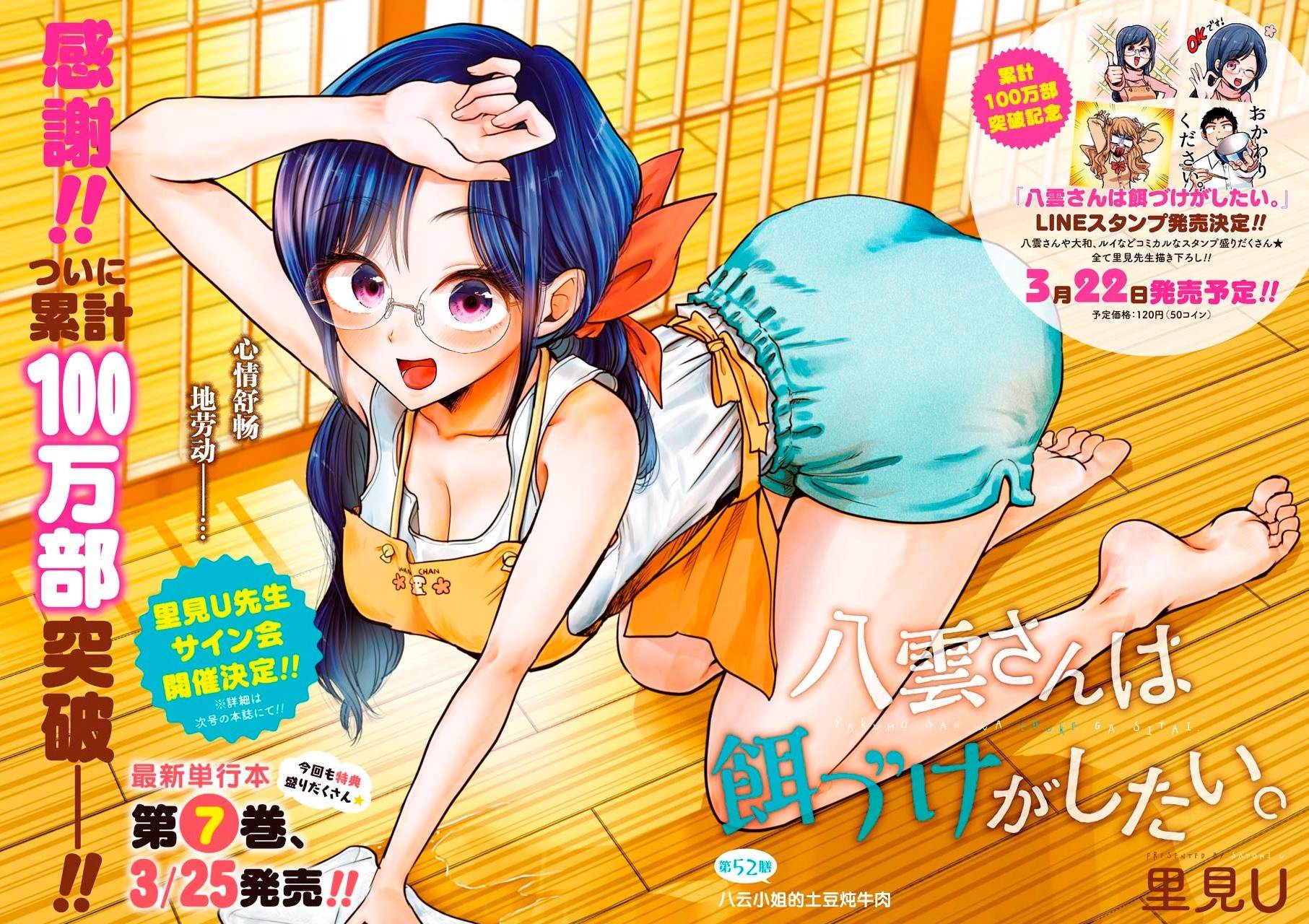 《八云小姐想要喂食》漫画最新章节第52话免费下拉式在线观看章节第【2】张图片