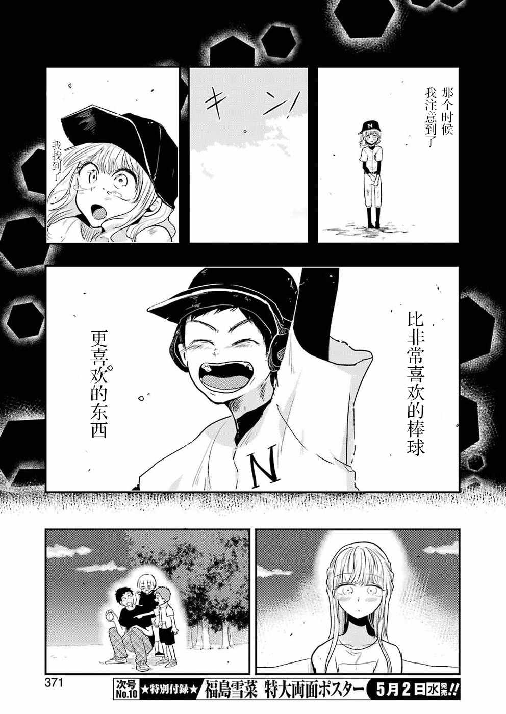 《八云小姐想要喂食》漫画最新章节第39话免费下拉式在线观看章节第【21】张图片