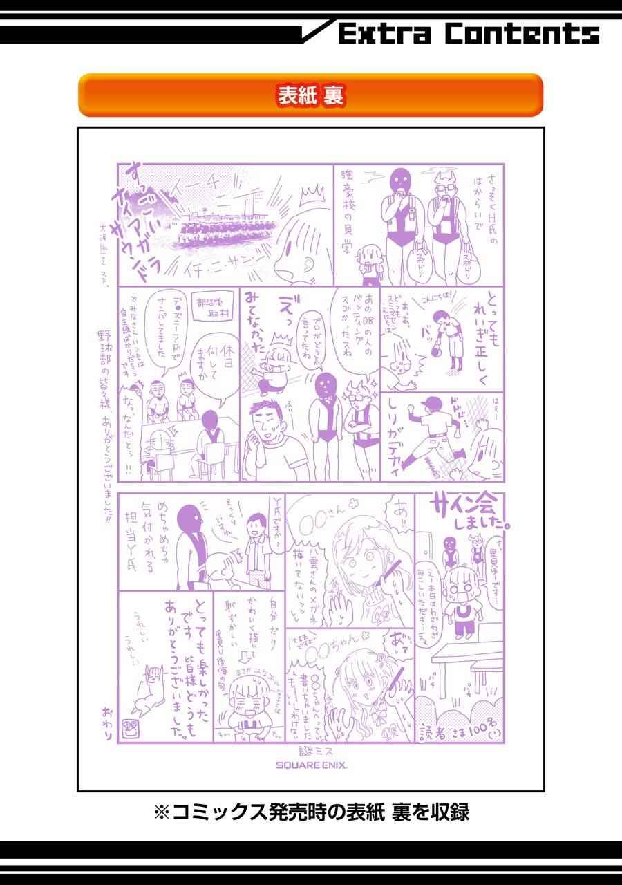 《八云小姐想要喂食》漫画最新章节SP03免费下拉式在线观看章节第【17】张图片