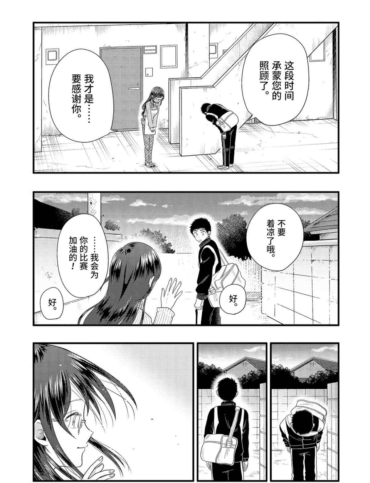 《八云小姐想要喂食》漫画最新章节第73话 试看版免费下拉式在线观看章节第【21】张图片