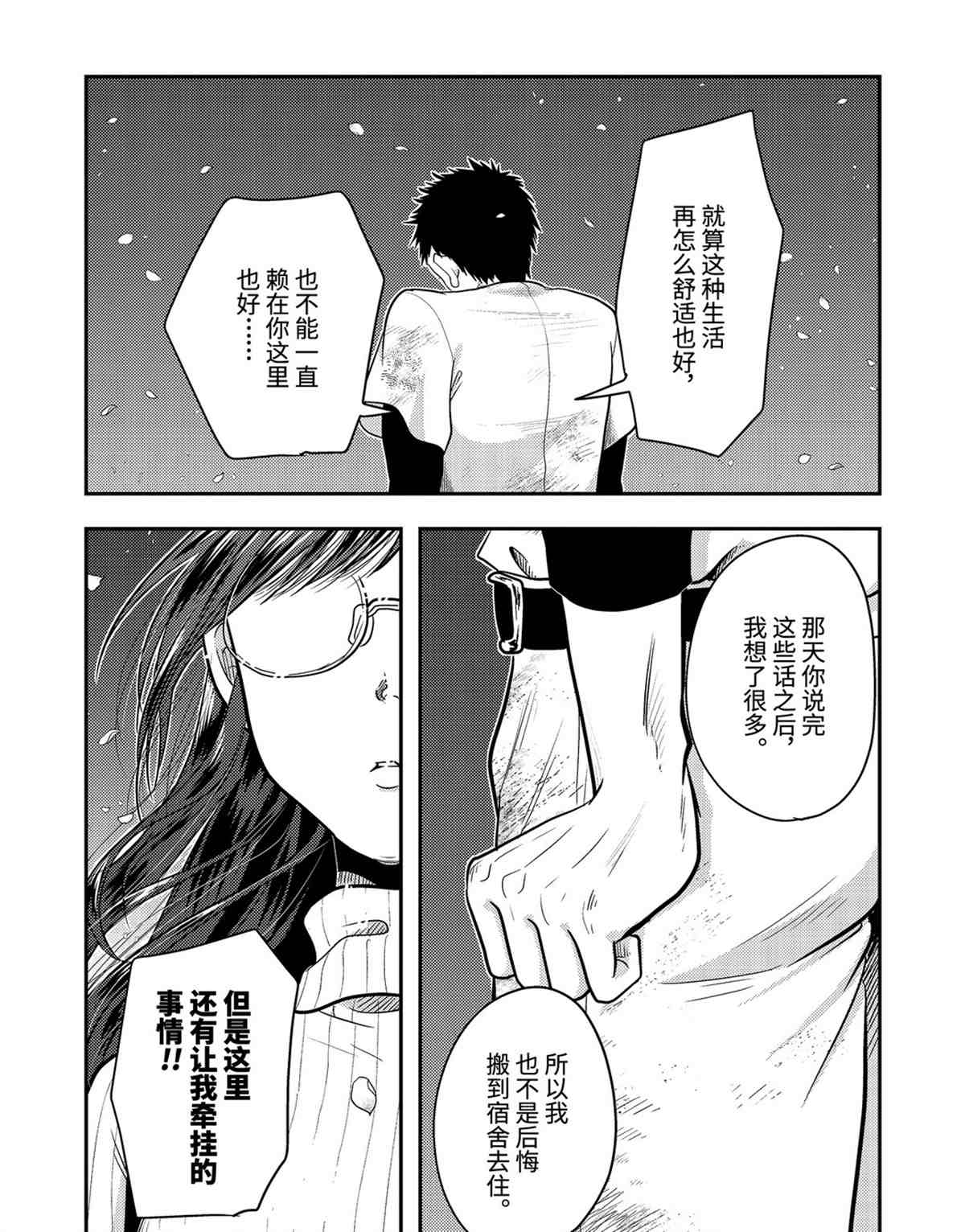 《八云小姐想要喂食》漫画最新章节第76话 试看版免费下拉式在线观看章节第【15】张图片
