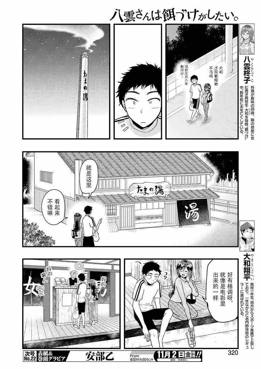 《八云小姐想要喂食》漫画最新章节第47话免费下拉式在线观看章节第【5】张图片