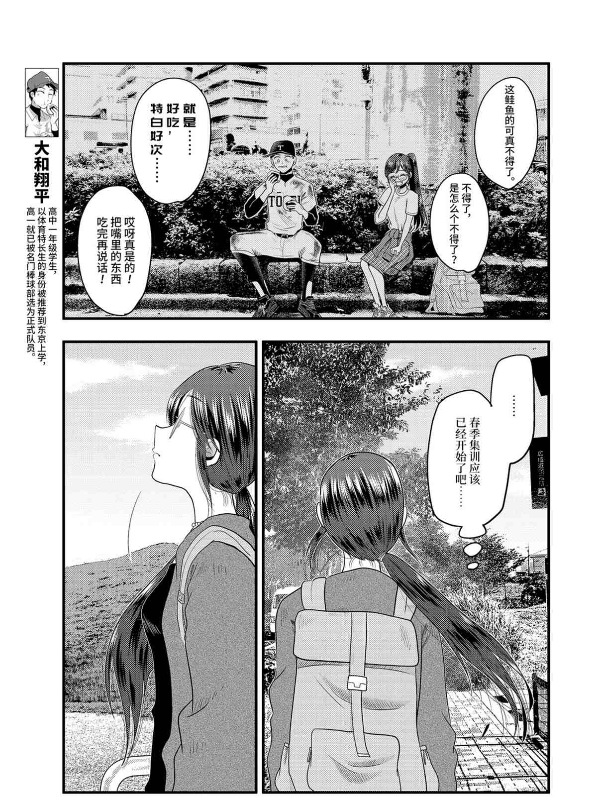 《八云小姐想要喂食》漫画最新章节第74话 试看版免费下拉式在线观看章节第【15】张图片