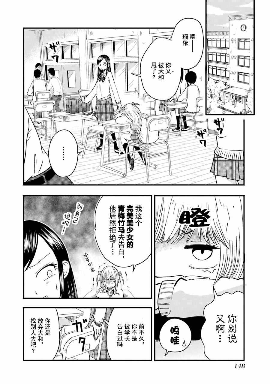《八云小姐想要喂食》漫画最新章节第6话免费下拉式在线观看章节第【4】张图片