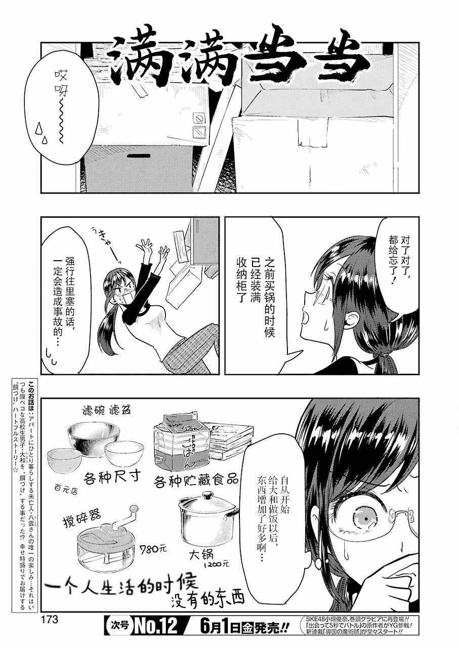 《八云小姐想要喂食》漫画最新章节第40话免费下拉式在线观看章节第【3】张图片