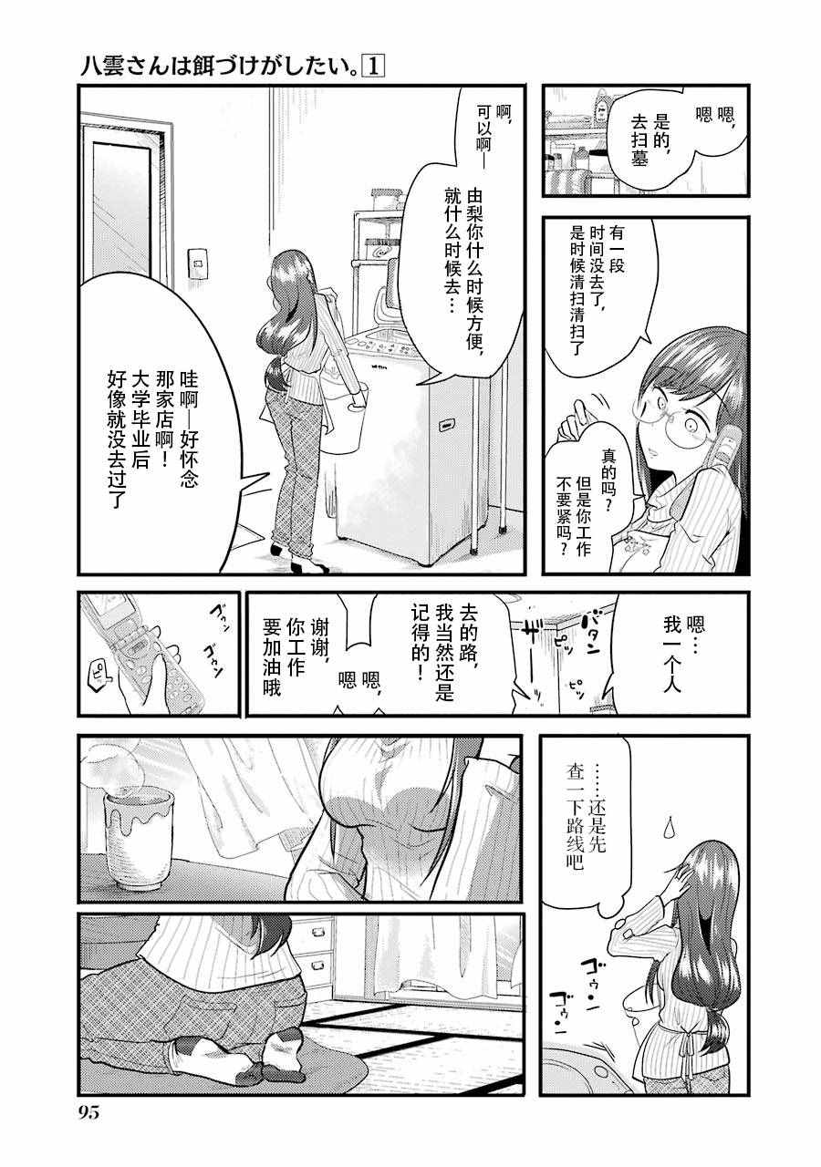 《八云小姐想要喂食》漫画最新章节第4话免费下拉式在线观看章节第【5】张图片