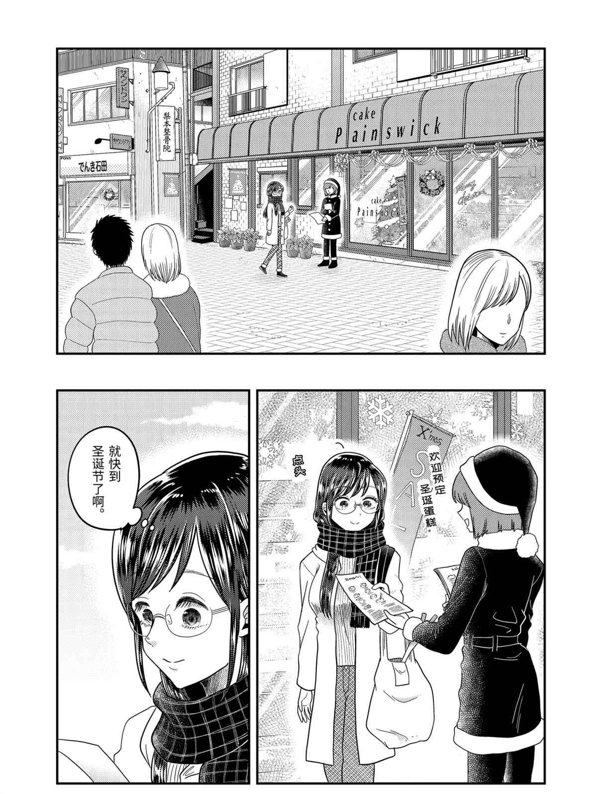 《八云小姐想要喂食》漫画最新章节第64话 试看版免费下拉式在线观看章节第【1】张图片