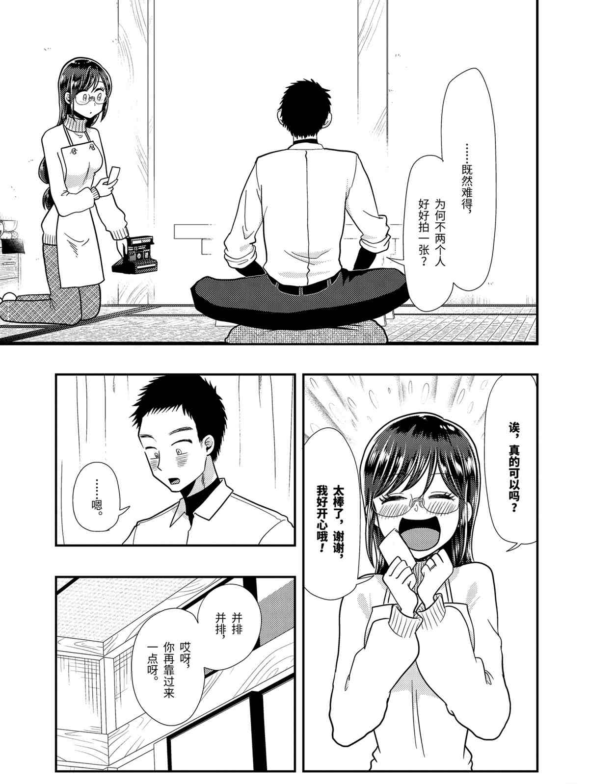 《八云小姐想要喂食》漫画最新章节第60话 试看版免费下拉式在线观看章节第【17】张图片