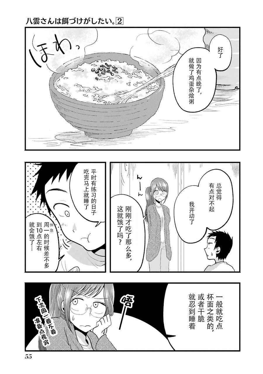 《八云小姐想要喂食》漫画最新章节第10话免费下拉式在线观看章节第【13】张图片