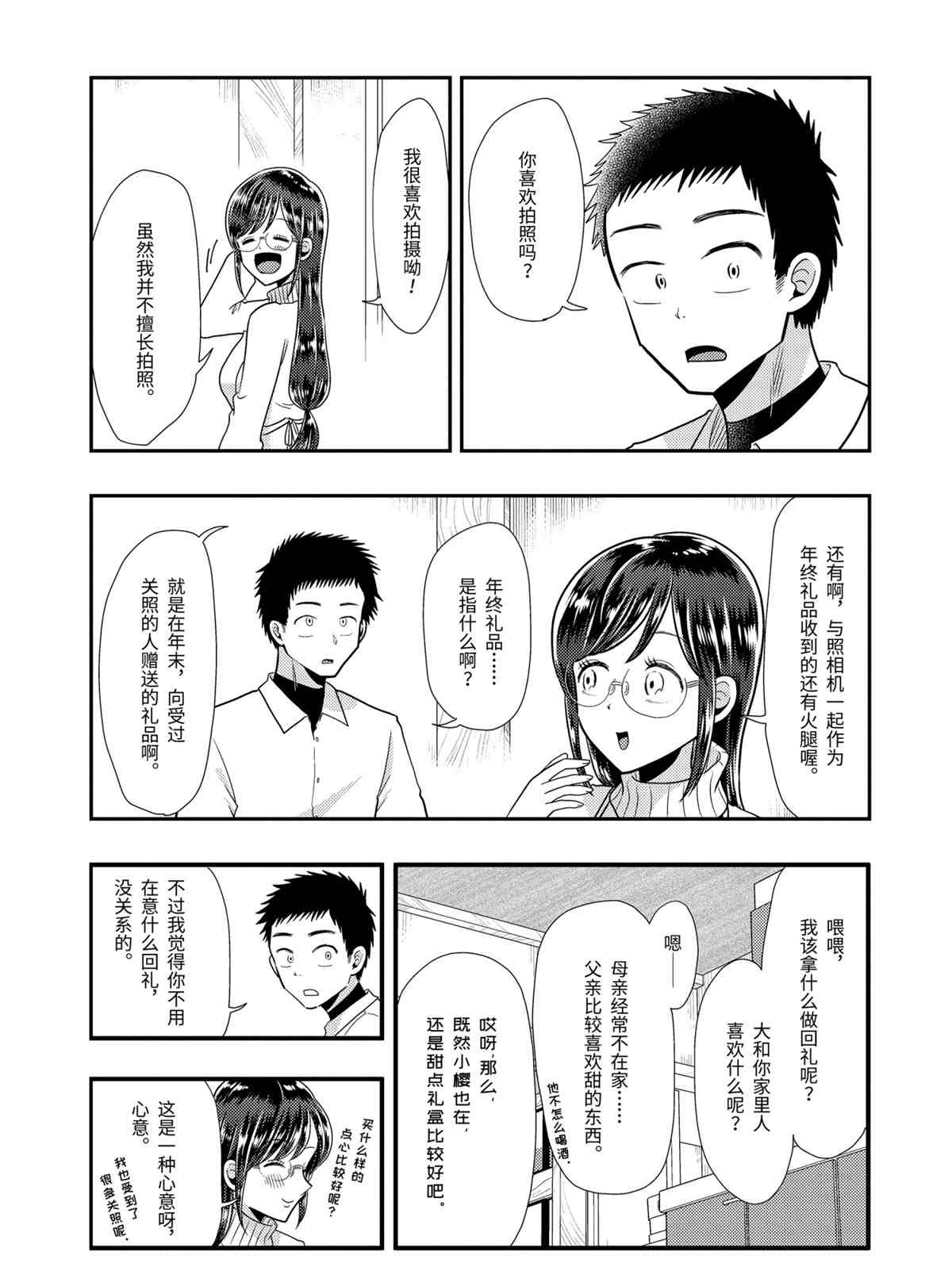 《八云小姐想要喂食》漫画最新章节第60话 试看版免费下拉式在线观看章节第【7】张图片