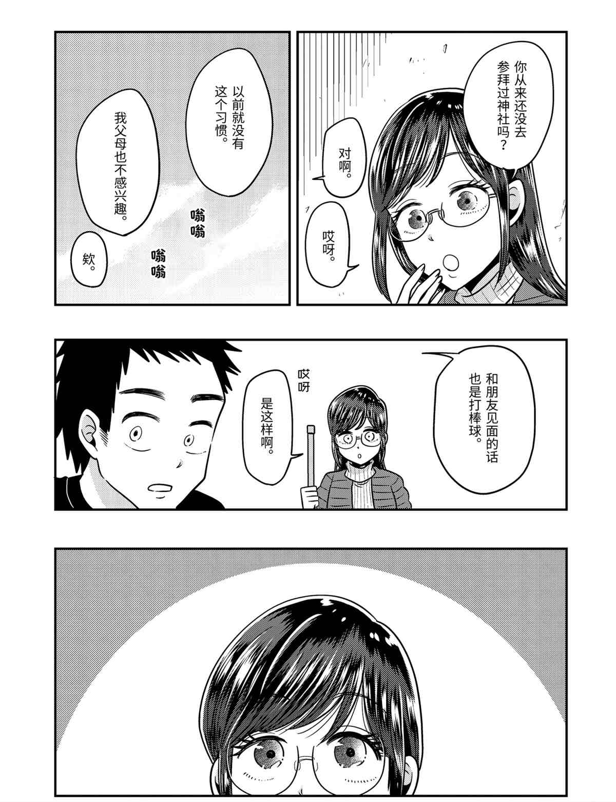 《八云小姐想要喂食》漫画最新章节第66话 试看版免费下拉式在线观看章节第【9】张图片