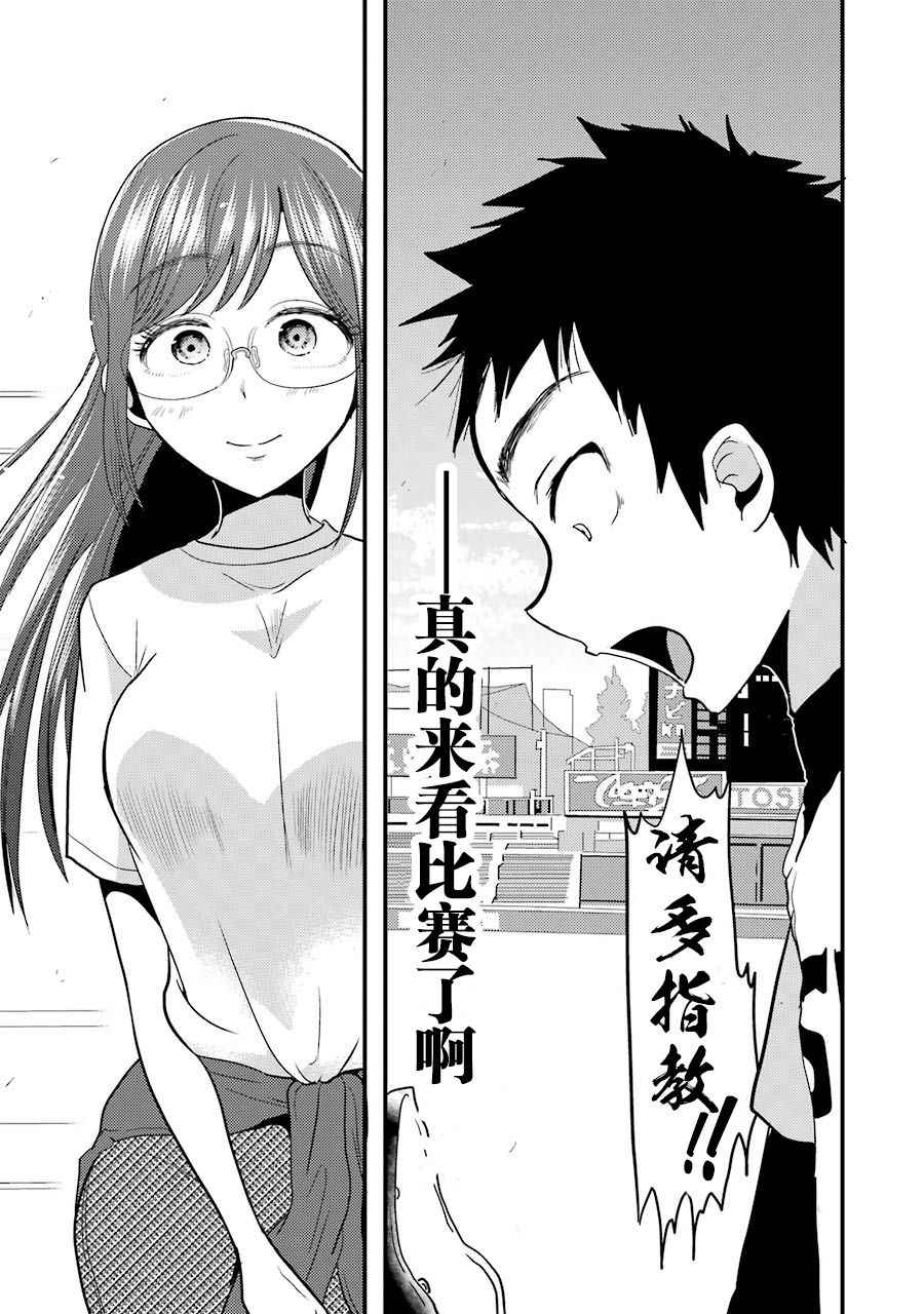 《八云小姐想要喂食》漫画最新章节第11话免费下拉式在线观看章节第【12】张图片