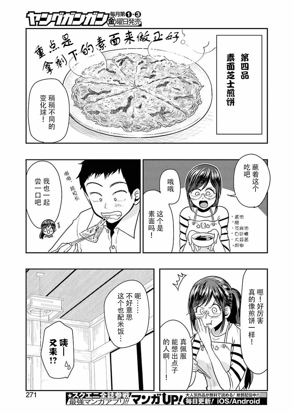 《八云小姐想要喂食》漫画最新章节第37话免费下拉式在线观看章节第【13】张图片