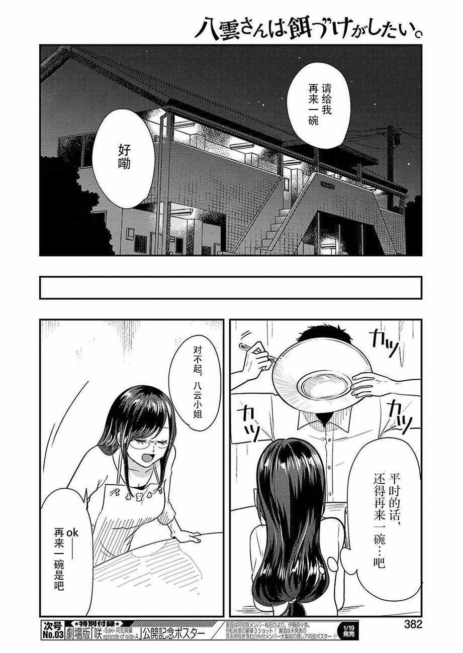 《八云小姐想要喂食》漫画最新章节第35话免费下拉式在线观看章节第【14】张图片