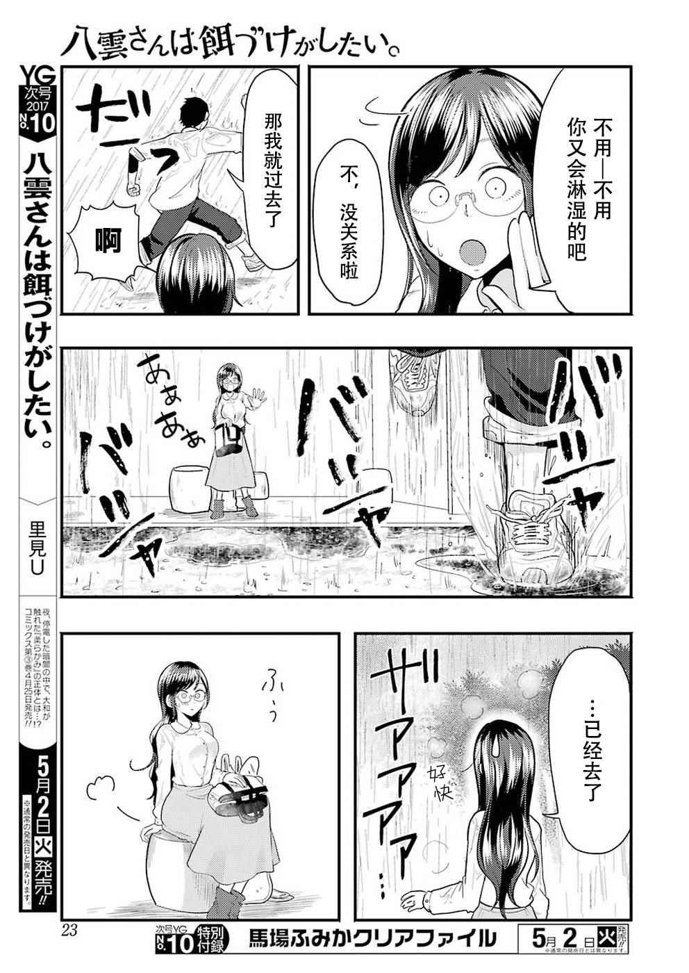 《八云小姐想要喂食》漫画最新章节第22话免费下拉式在线观看章节第【12】张图片