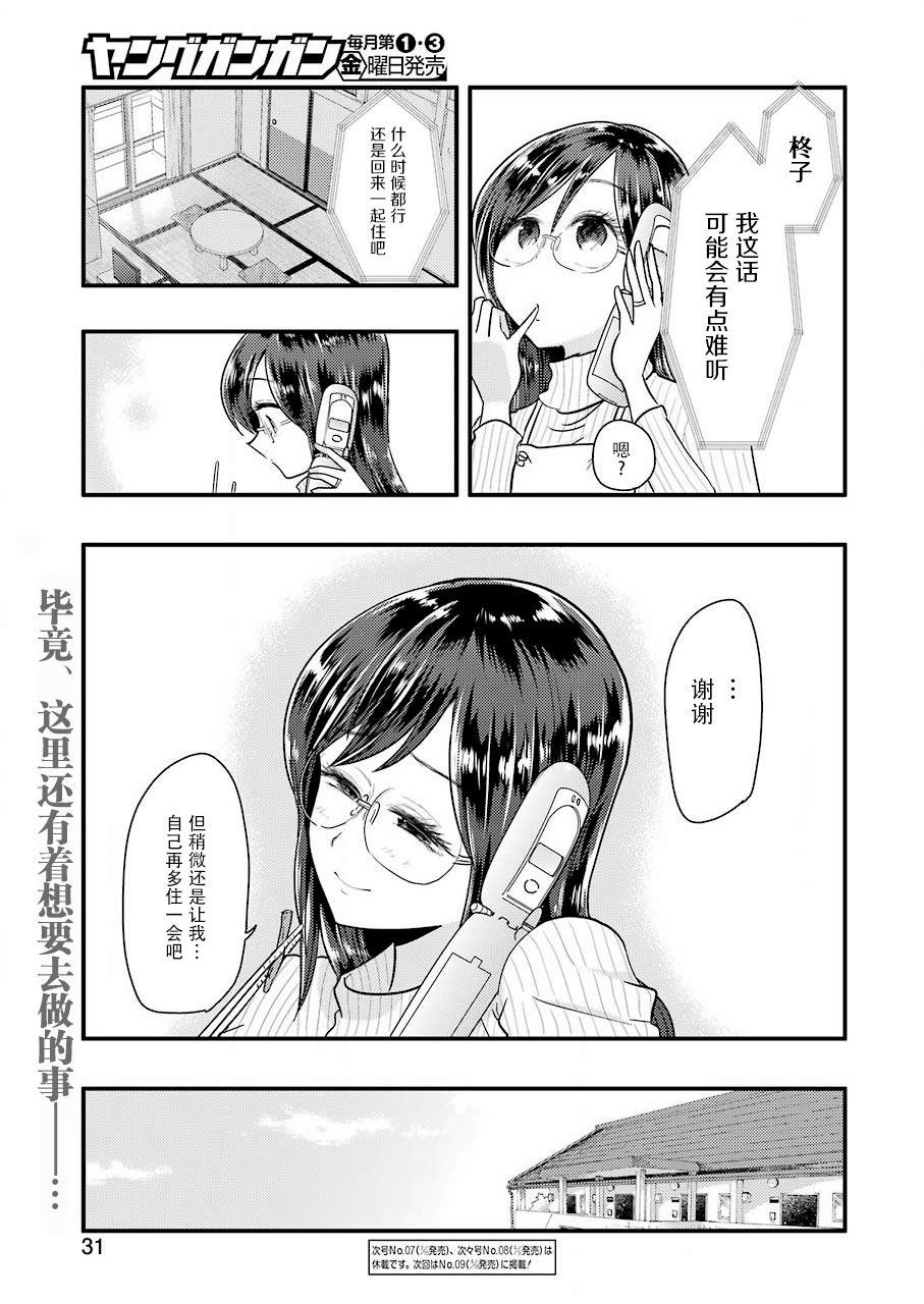 《八云小姐想要喂食》漫画最新章节第52话免费下拉式在线观看章节第【20】张图片
