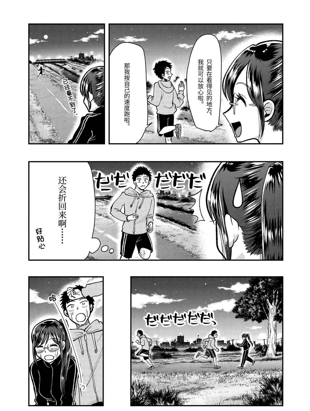 《八云小姐想要喂食》漫画最新章节第61话 试看版免费下拉式在线观看章节第【15】张图片