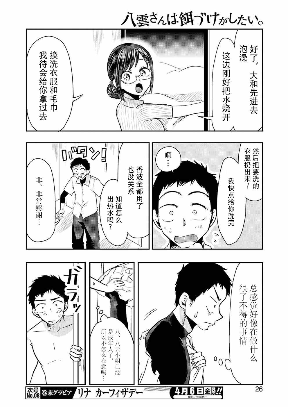 《八云小姐想要喂食》漫画最新章节第38话免费下拉式在线观看章节第【9】张图片