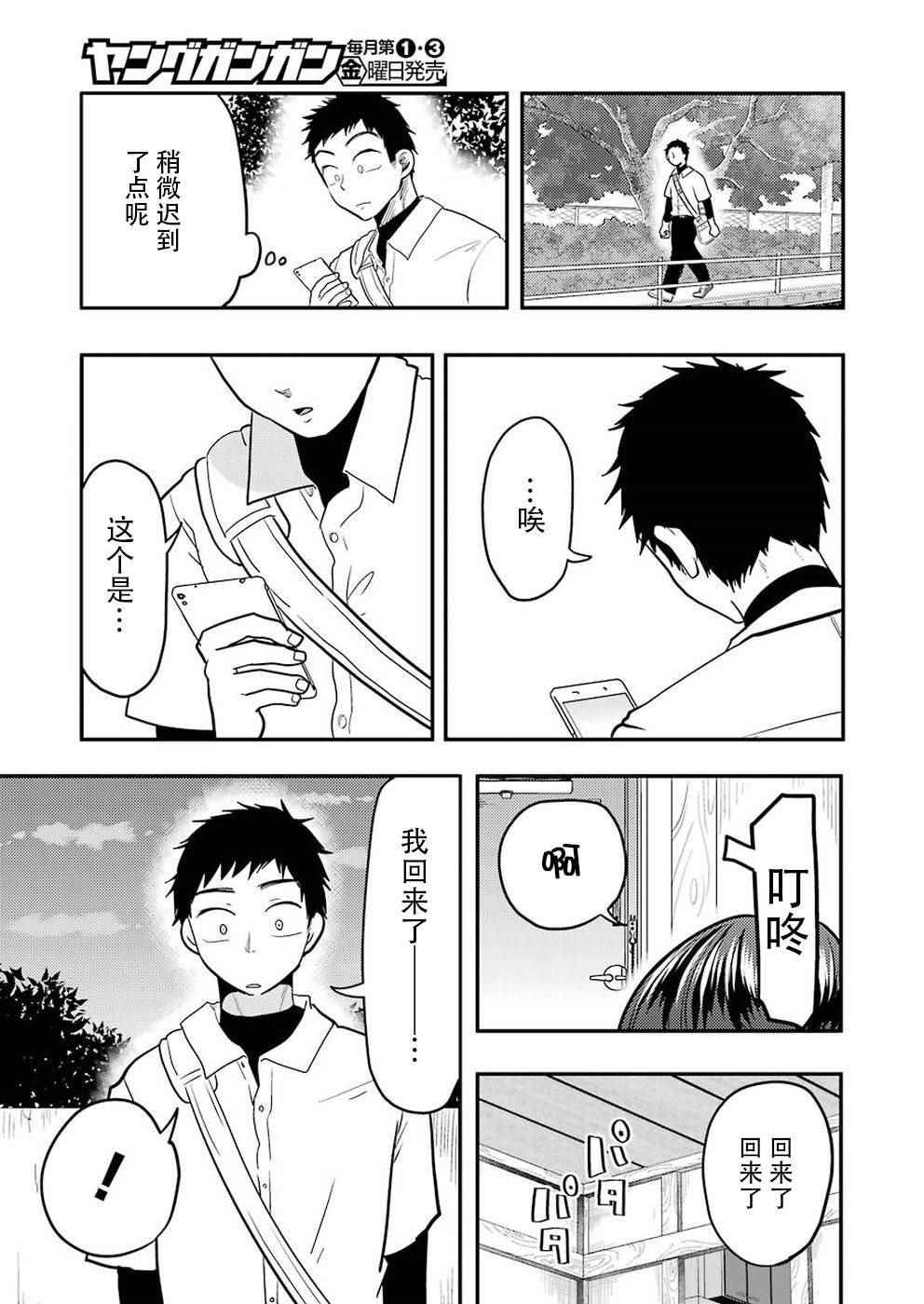 《八云小姐想要喂食》漫画最新章节第31话免费下拉式在线观看章节第【12】张图片