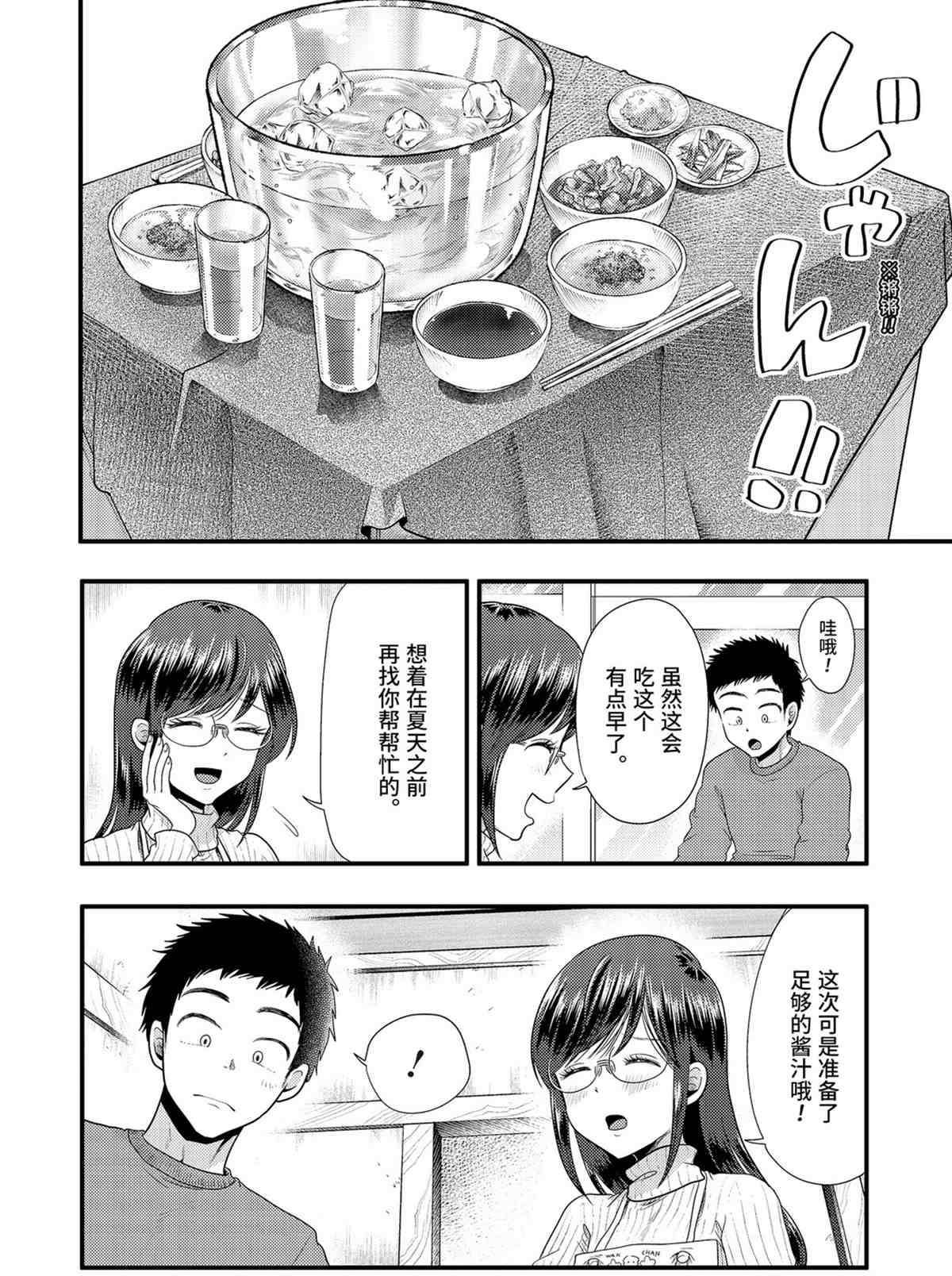 《八云小姐想要喂食》漫画最新章节第73话 试看版免费下拉式在线观看章节第【8】张图片