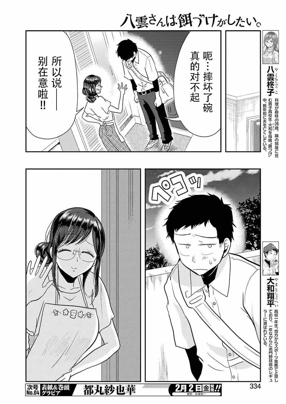 《八云小姐想要喂食》漫画最新章节第36话免费下拉式在线观看章节第【4】张图片