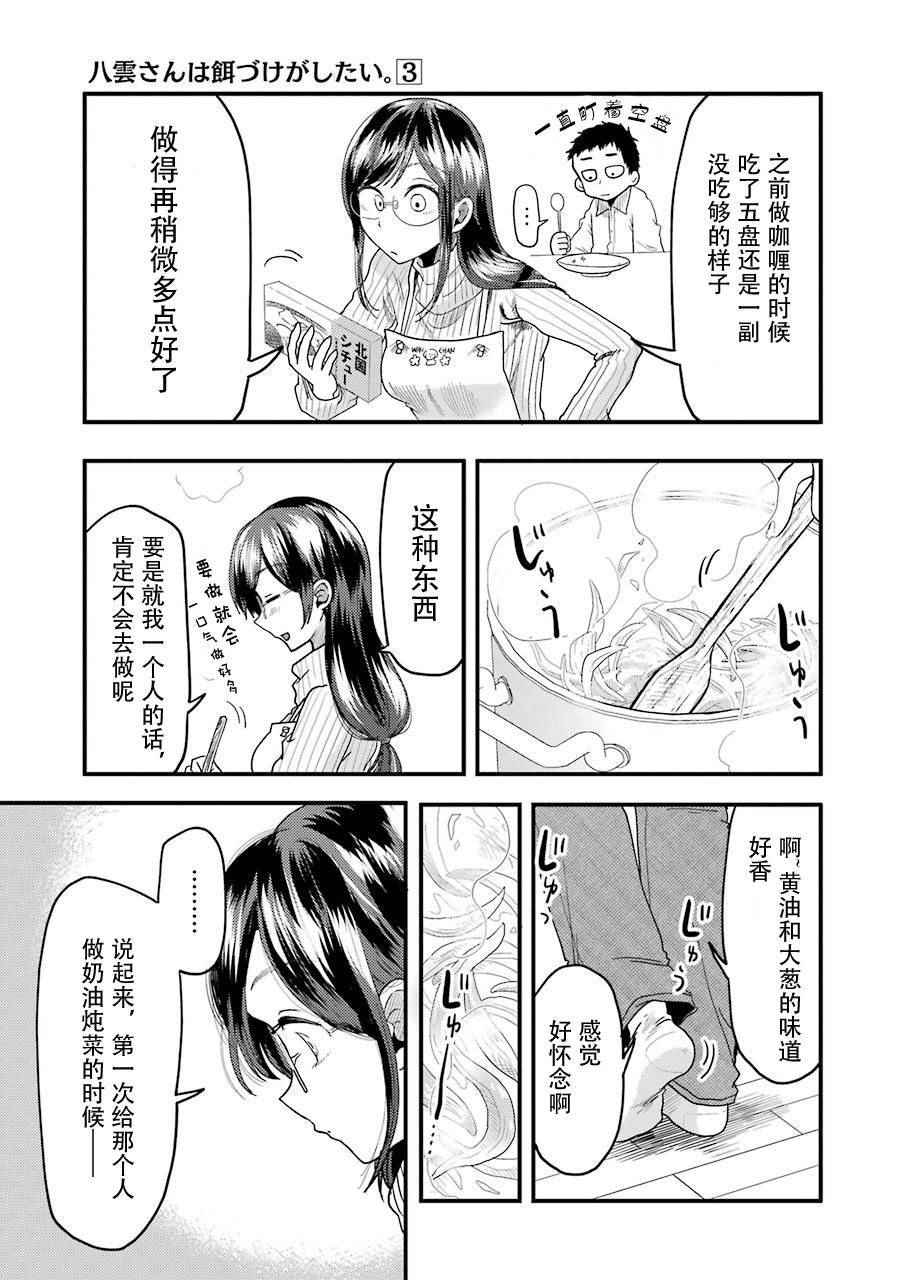 《八云小姐想要喂食》漫画最新章节第19话免费下拉式在线观看章节第【7】张图片