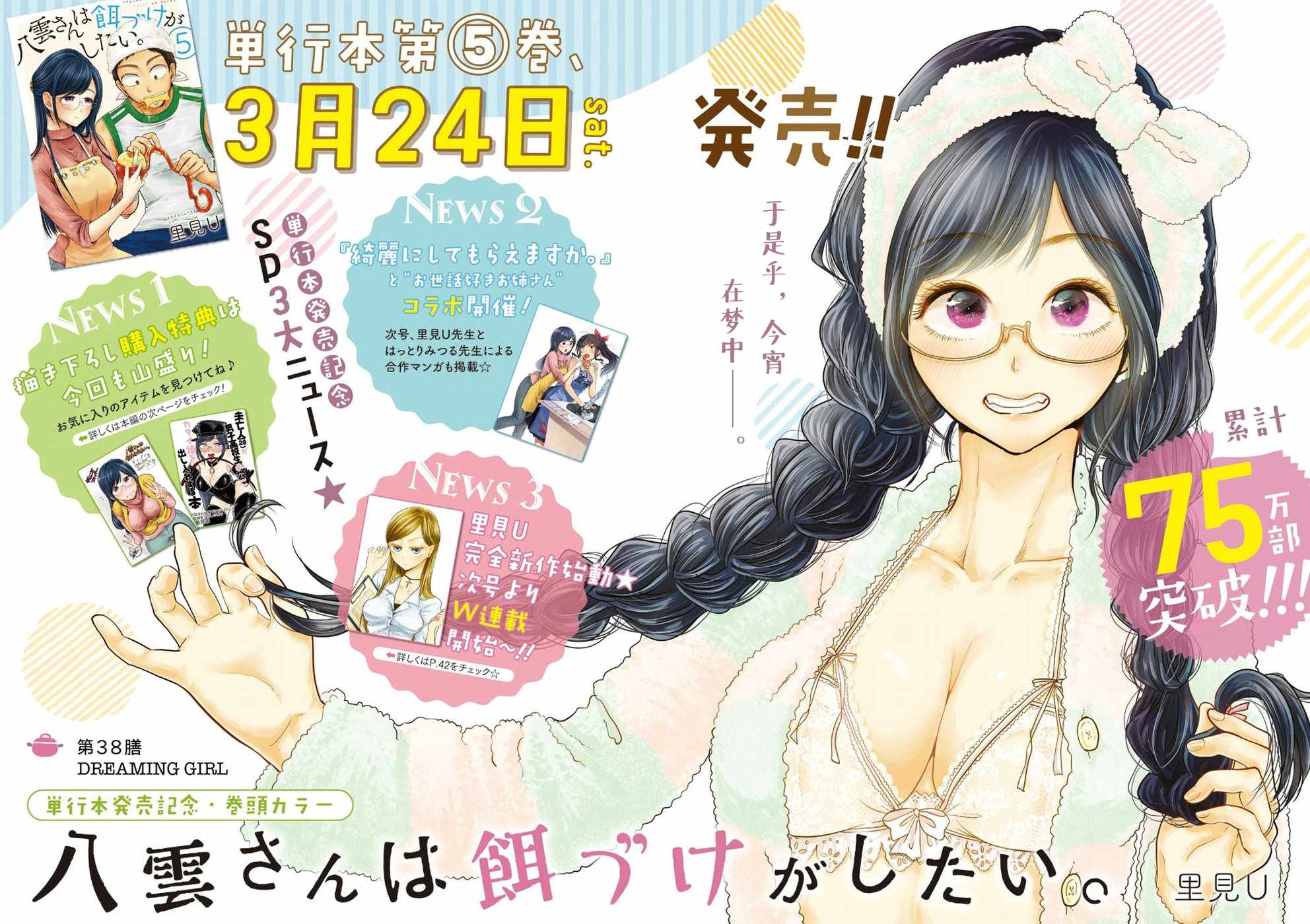 《八云小姐想要喂食》漫画最新章节第38话免费下拉式在线观看章节第【2】张图片