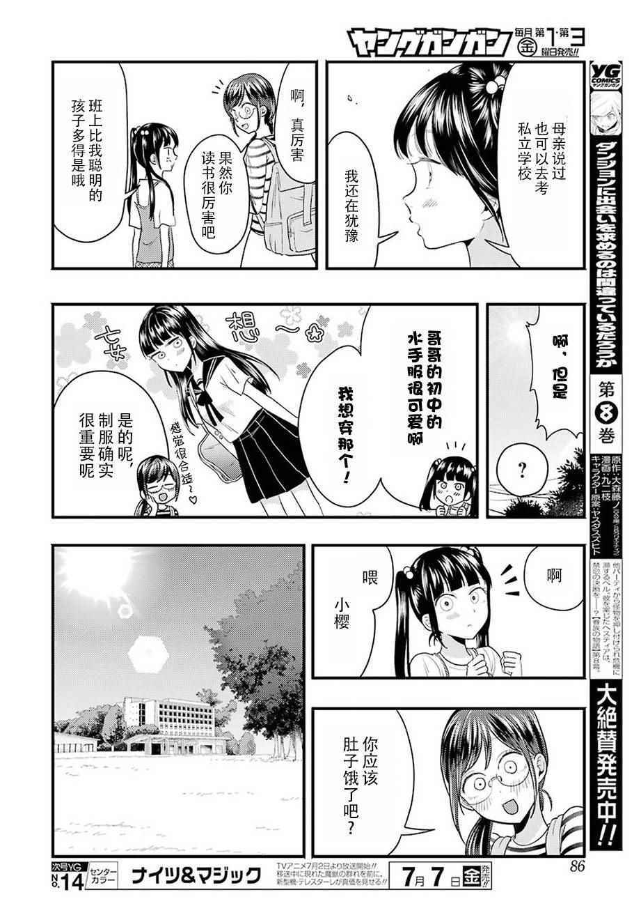 《八云小姐想要喂食》漫画最新章节第25话免费下拉式在线观看章节第【8】张图片