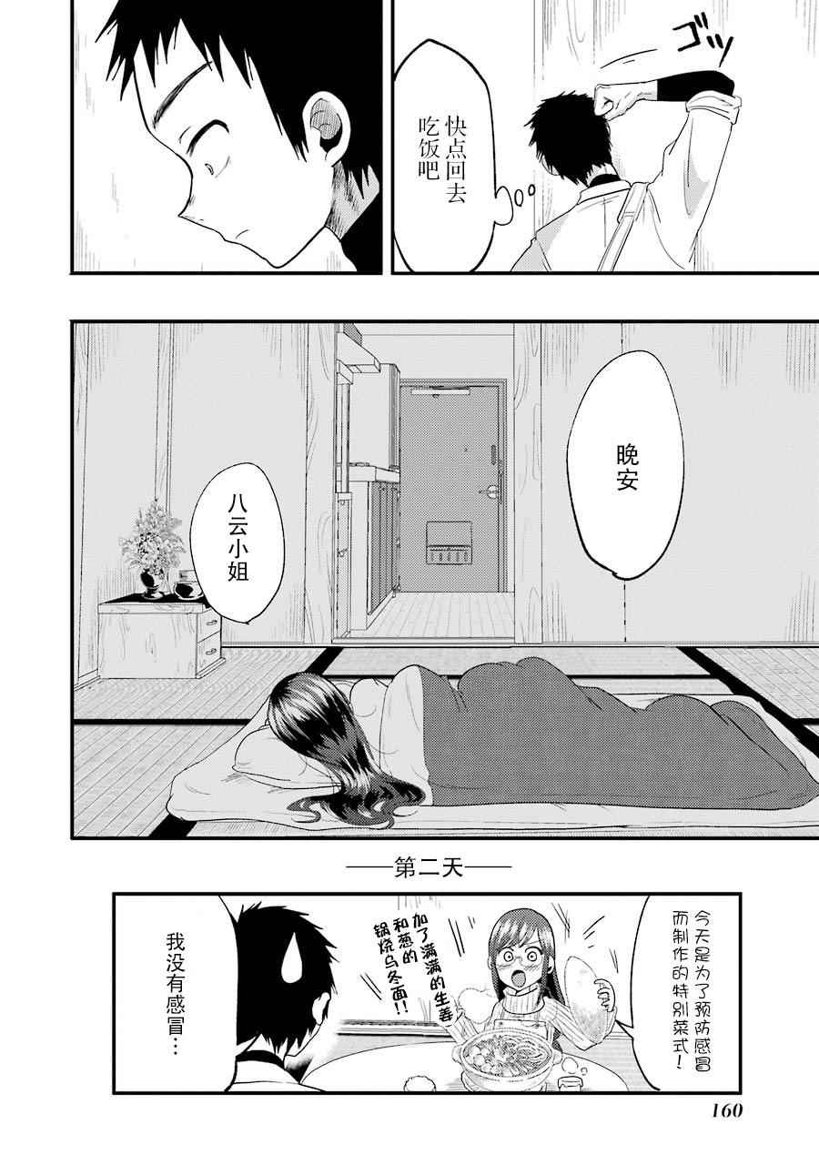 《八云小姐想要喂食》漫画最新章节第14话免费下拉式在线观看章节第【20】张图片