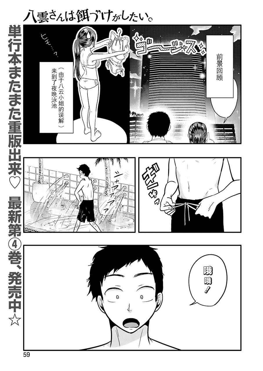 《八云小姐想要喂食》漫画最新章节第33话免费下拉式在线观看章节第【1】张图片