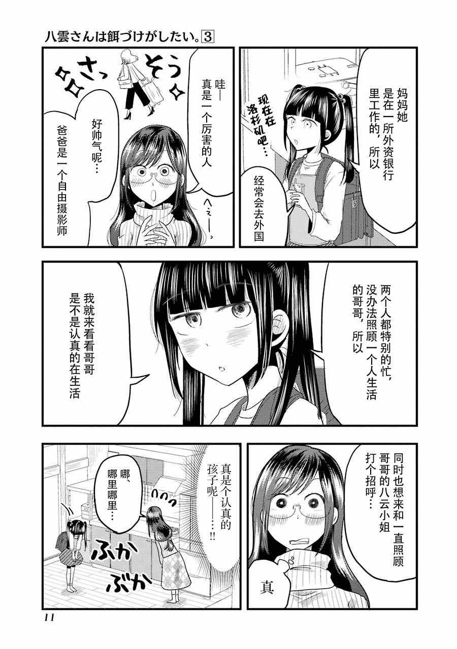 《八云小姐想要喂食》漫画最新章节第15话免费下拉式在线观看章节第【12】张图片