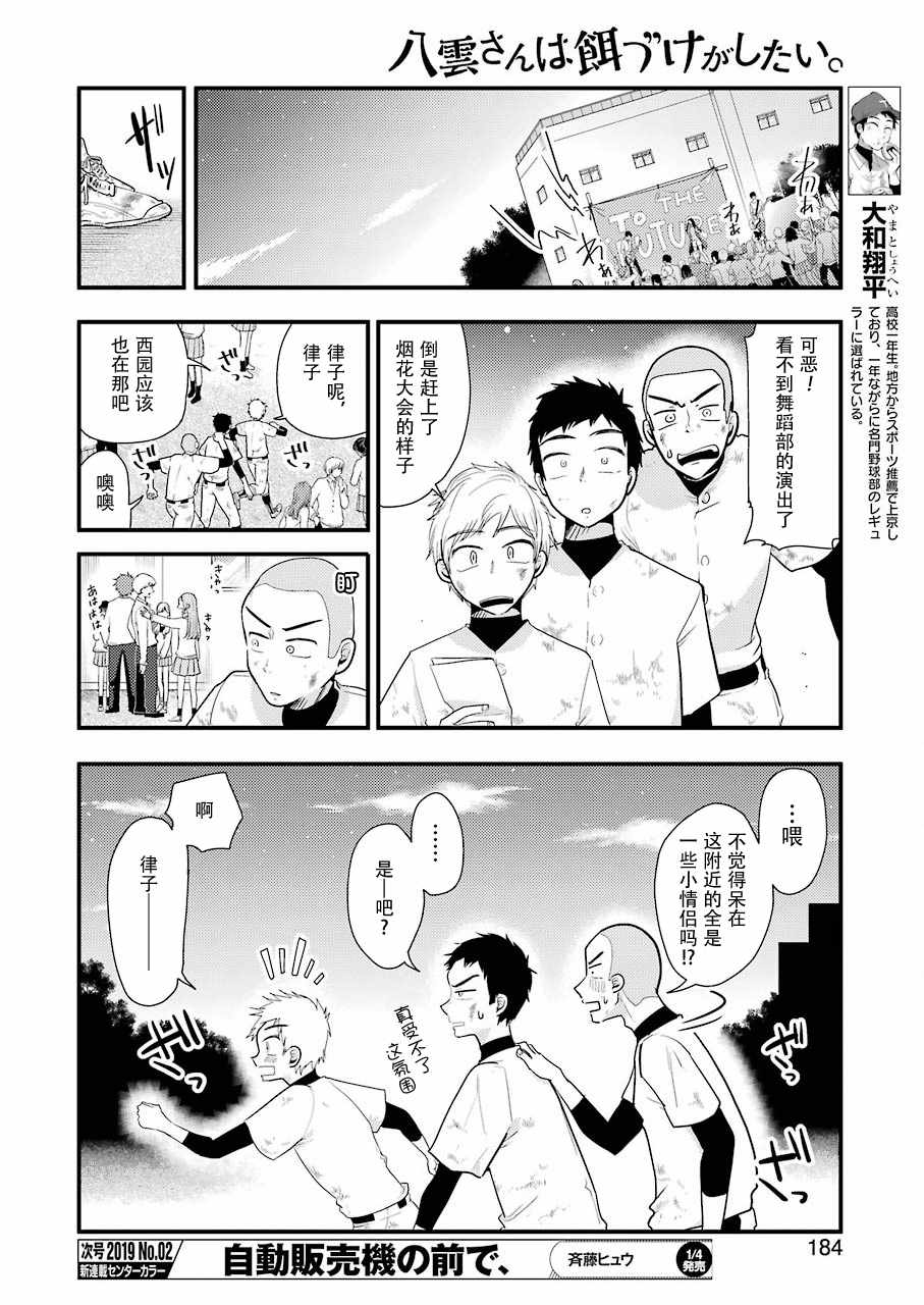 《八云小姐想要喂食》漫画最新章节第49话免费下拉式在线观看章节第【8】张图片