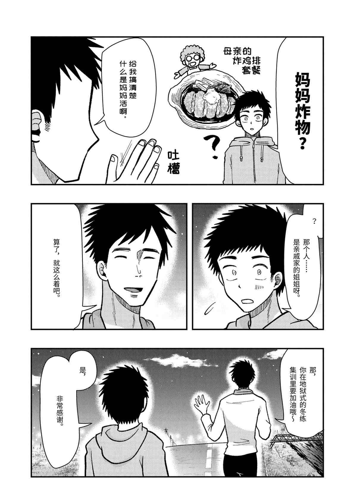 《八云小姐想要喂食》漫画最新章节第61话 试看版免费下拉式在线观看章节第【18】张图片
