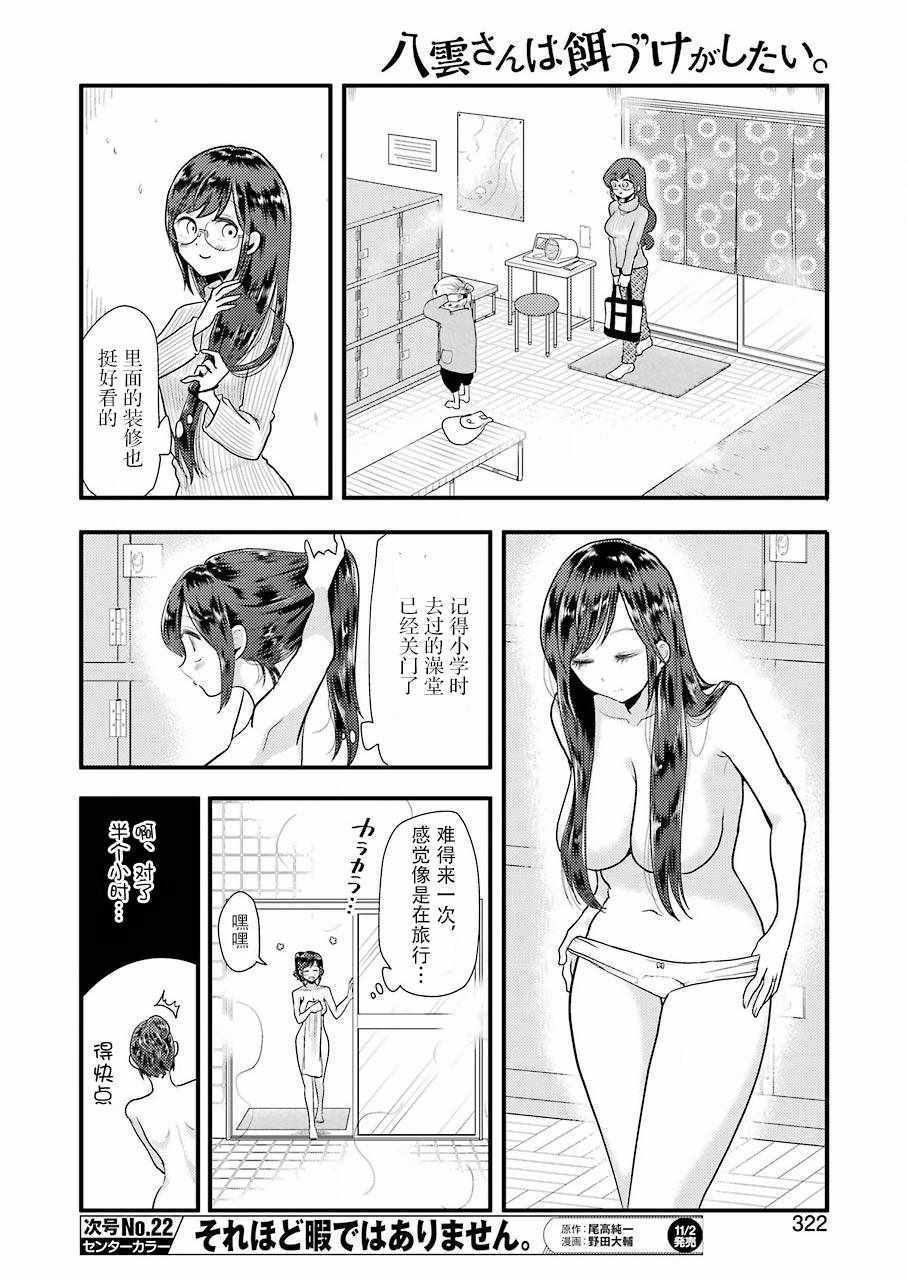 《八云小姐想要喂食》漫画最新章节第47话免费下拉式在线观看章节第【7】张图片