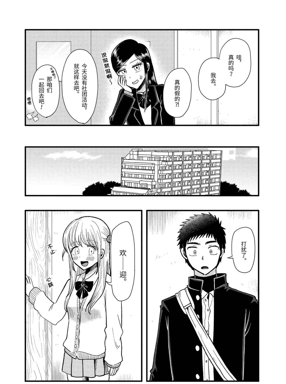 《八云小姐想要喂食》漫画最新章节第62话 试看版免费下拉式在线观看章节第【14】张图片