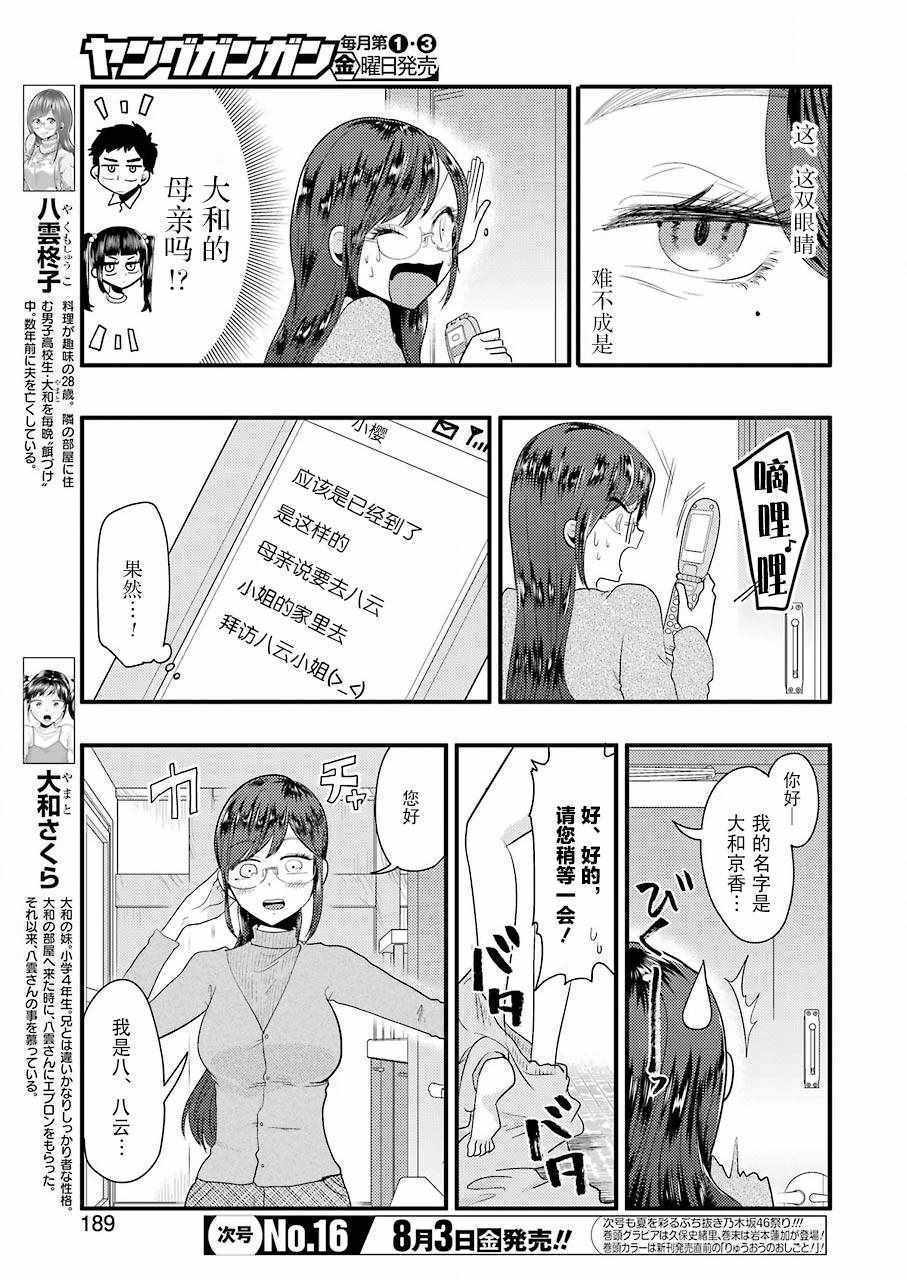 《八云小姐想要喂食》漫画最新章节第43话免费下拉式在线观看章节第【3】张图片