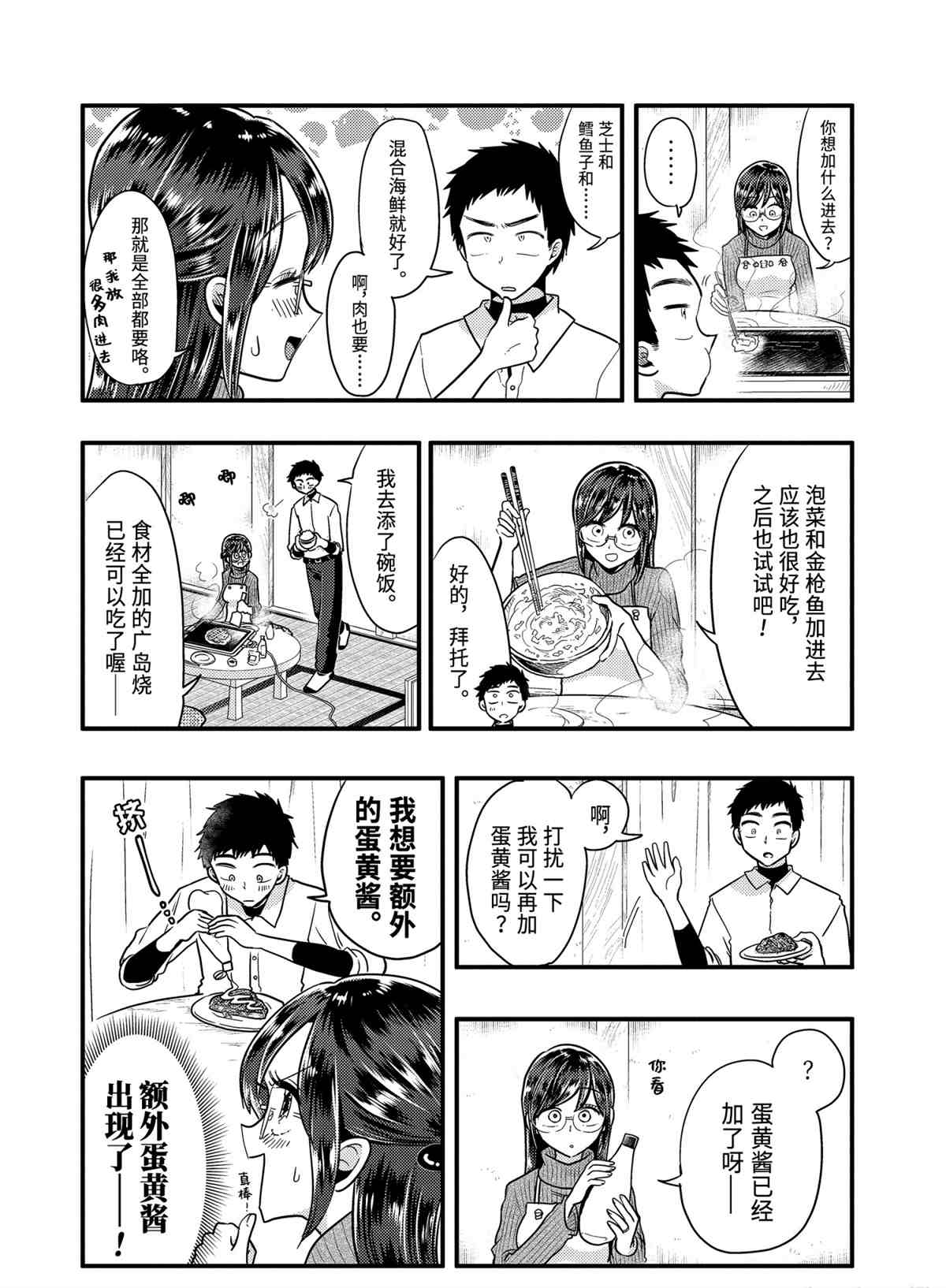 《八云小姐想要喂食》漫画最新章节第55话 试看版免费下拉式在线观看章节第【16】张图片